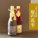 【ふるさと納税】そば焼酎 堤の花雫 720ml 2本セット お酒 蕎麦 焼酎 晩酌 食中酒 おさけ プレミアム 宮城県 東松島市 オンラインワンストップ 対応 自治体マイページ 父の日