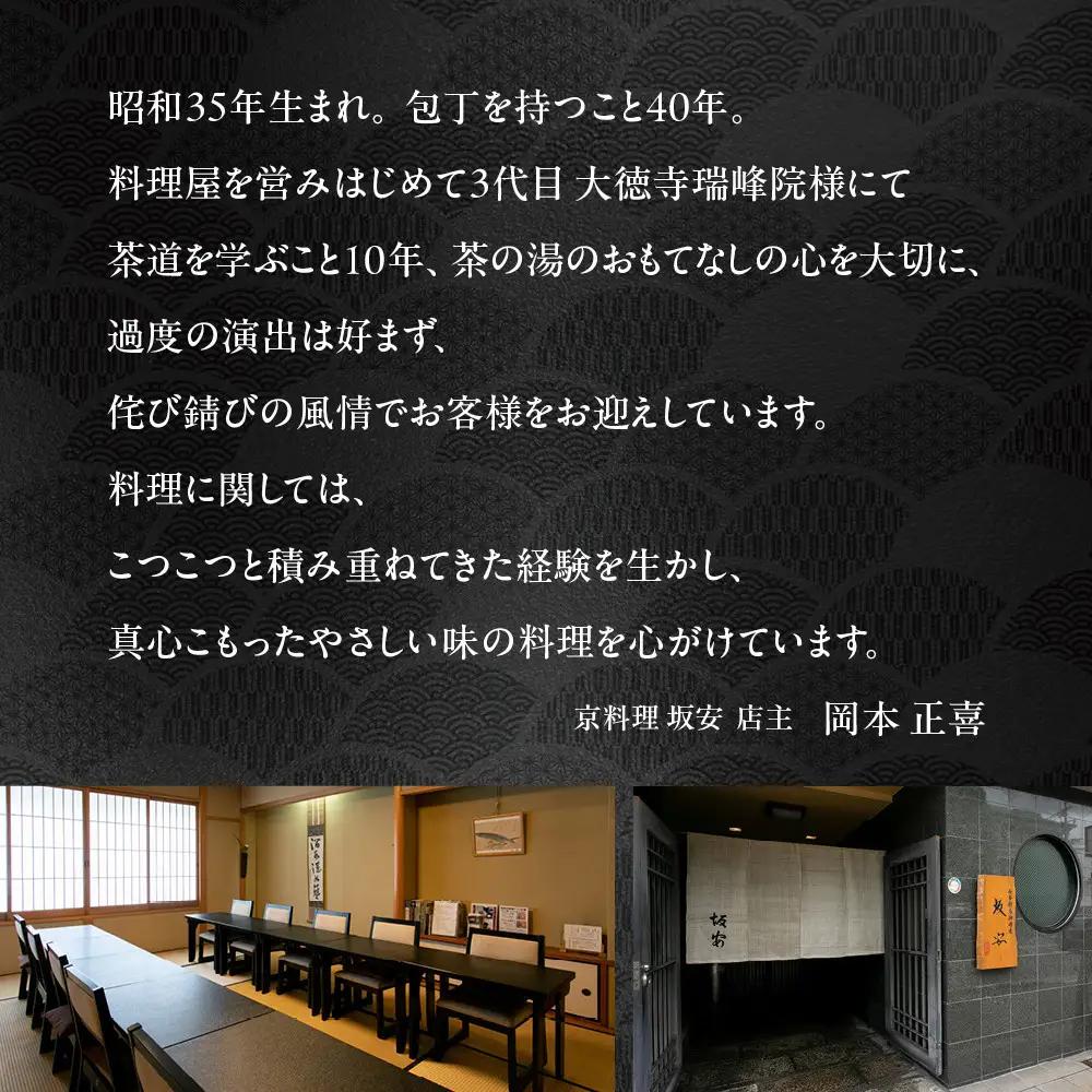 【京料理 坂安】手作り 生おせち二段重 3～4人用| 京都 本格料亭 人気おせち 