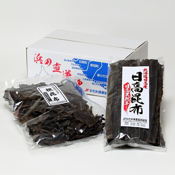 【ふるさと納税】100 日高産　昆布セット（根昆布500g、棒昆布300g） 17,000円【昆布　セット　ひだか　日高　国産　漁業　組合　新冠支所　根昆布　棒昆布　出汁　海の幸　おいしい　ビタミン 北海道 新冠町 】