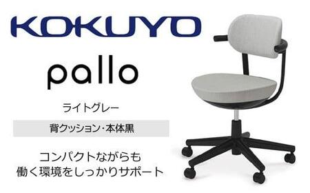 Mpk2_コクヨチェアー　パロ(ライトグレー・ブラック）カーペット用（Wキャスター）　／在宅ワーク・テレワークにお勧めの椅子