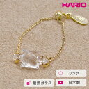 【ふるさと納税】＼レビューキャンペーン／HARIO リング ムーンライト［HAA-ML-004R］ ※離島への配送不可｜耐熱 ガラス アクセサリー 指輪 ハリオ ランプワークファクトリー 職人 繊細 フォーマル カジュアル きれいめ おしゃれ 20代 30代 40代 ギフト プレゼント お祝_FM39