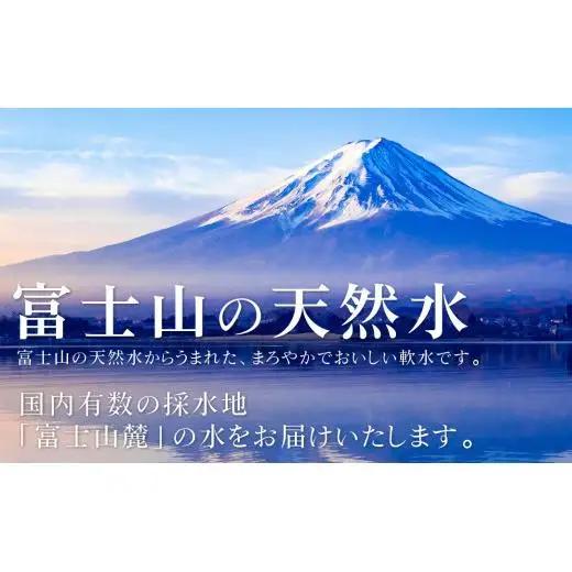 富士山麓 四季の水 / 500ml×48本(2箱)・ ミネラルウォーター 水 飲料水 天然水 非常 備え 防災 地震 台風 津波 天災 災害  軟水 ペットボトル 備蓄 災害用 家庭備蓄