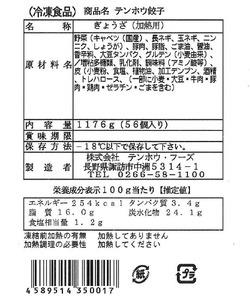テンホウのぎょうざ（袋入り/冷凍生）3袋[168粒]（シナモン・八角入り）／ テンホウ ぎょうざ ギョウザ 餃子 冷凍 ぎょうざ ぎょうざ ぎょうざ ぎょうざ 信州 長野県 諏訪市 諏訪 【21-04