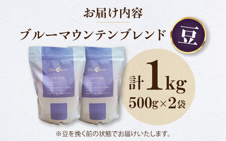 【お中元対象】コーヒー豆 ブルーマウンテンブレンド （1kg）コーヒー [AGCU008-1] 