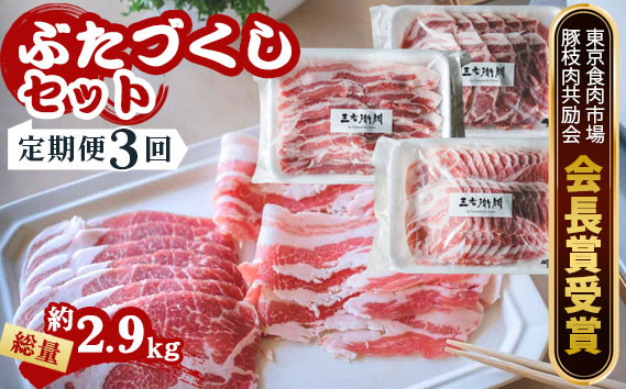 
No.226 【定期便3回】山西牧場　ぶたづくしセット ／ 焼肉 しゃぶしゃぶ 豚肉 茨城県
