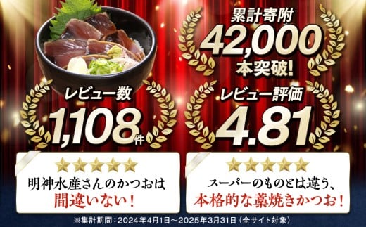 かつおのたたき 明神水産 わら焼き鰹 500g 鰹 カツオ かつお 鰹たたき かつおタタキ 鰹のたたき かつおのタタキ 藁焼き わら焼き 魚 さかな 海鮮 刺身 お刺身 冷凍 ご家庭用 グルメ 特産品 ご当地 本場 高知 黒潮町 ギフト 贈答品 人気 返礼品 ふるさと納税 魚介類 高知県産 土佐名物 高知県 高評価 食卓 ご飯のお供 父の日 ギフト プレゼント[1669]