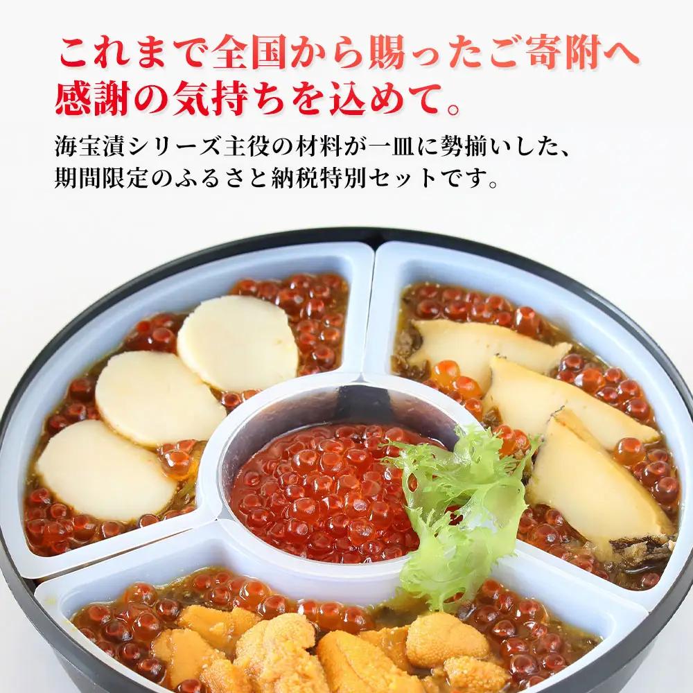 fn-25-010 【期間限定品！】 海宝漬・感謝 340g 中村家 ＜出荷時期：令和8年2月頃～11月上旬頃＞ ホタテ 帆立 うに 海胆 雲丹 めかぶ あわび いくら
