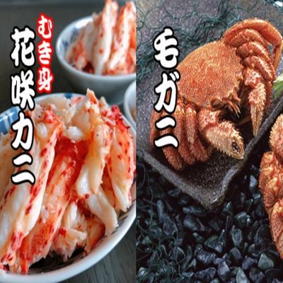 ふるさと納税 根室市 毛かに・花咲かにむき身セット C-36042
