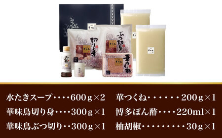博多華味鳥 水炊き セット 3~4人前 （柚胡椒付）＜トリゼンフーズ＞那珂川市 水炊き 鍋 水炊きセット はなみどり 博多華味鳥 人気店 鍋セット 鍋 水炊き 鍋 鶏肉 華味鳥 水炊き 水炊きセット 