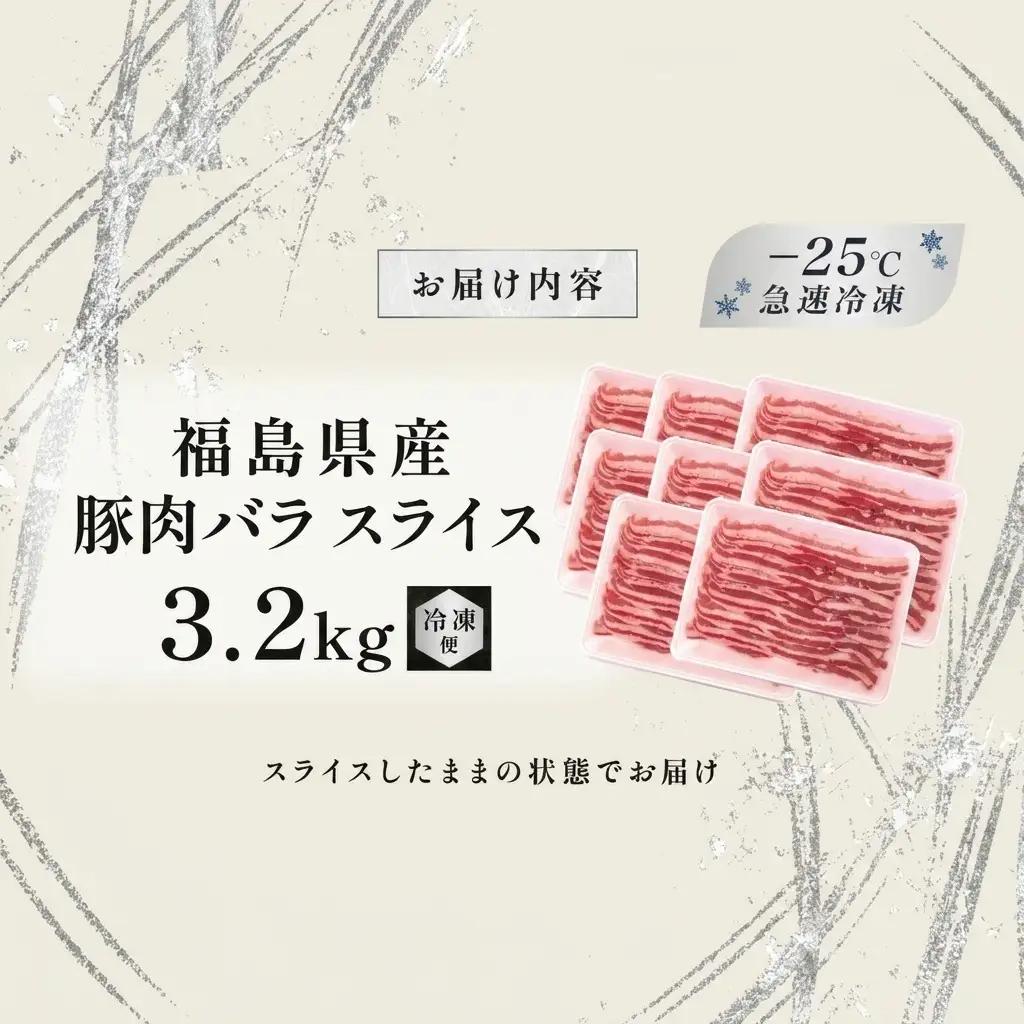 豚肉 バラ スライス 国産 切り落とし 豚肉【3.2kg】【冷凍】