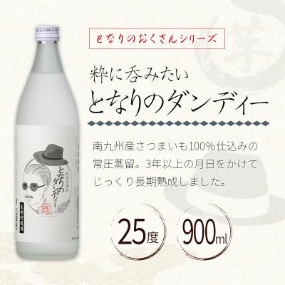 ふるさと納税 西都市 神楽酒造となりのおくさんシリーズ『となりのダンディー』『となりのマダム』2本セット[3193] |  | 01