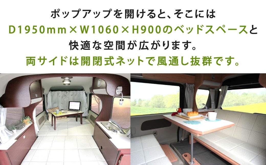 スピナ ポップアップルーフ（日産クリッバーバンGX）