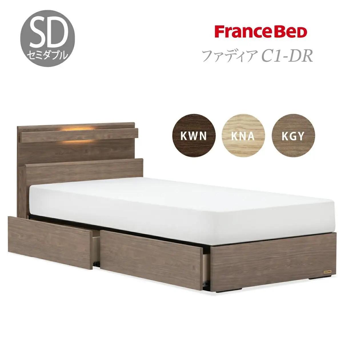 フランスベッド ファディア FAD-C1 DR（引き出し付き260mm） 【 マットレス付き 】 M セミダブル S-227