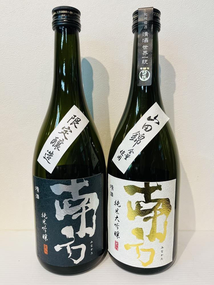 
「南方」　純米大吟醸　山田錦と純米吟醸　720ml　2本セット
