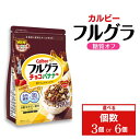 【ふるさと納税】【選べる個数】カルビー フルグラ チョコバナナ味 550g【 シリアル フルーツグラノーラ 朝食 朝ごはん 健康 置き換え 食物繊維 鉄分 ビタミン 減塩 栄養補助 食べ比べ 栃木県 宇都宮市 】