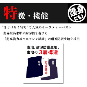 防刃 耐刃 ベスト Mサイズ 防護 防犯 セーフティーベスト セーフティー京都 八幡市