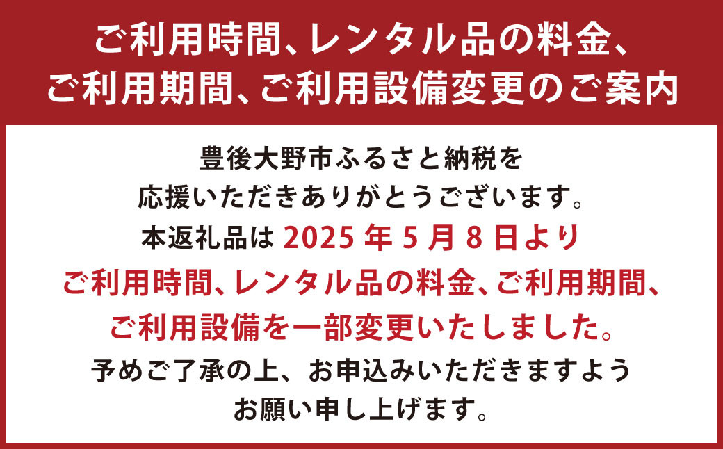 キャンプ施設 「ふるさと体験村」 ケビン（大） 宿泊券
