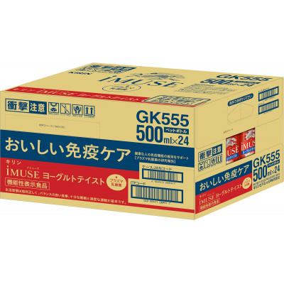 ふるさと納税 彦根市 【キリン】iMUSE(イミューズ)ヨーグルトテイスト 500ml ペットボトル×24本 |  | 02