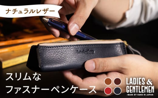 【チョコ】スリムなファスナーペンケース《糸島》【LADIES&GENTLEMEN】 革 革製品 [ADK025-3]