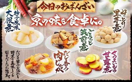 今日のおばんざい 5品 セット (5種・5袋) 京都 京料理 お惣菜 おばんざい おかず ごはん 肉じゃが 筑前煮 柚子風味大根煮 里芋煮 さつまいもの甘露煮 野菜 副菜 人気 おすすめ グルメ 惣菜