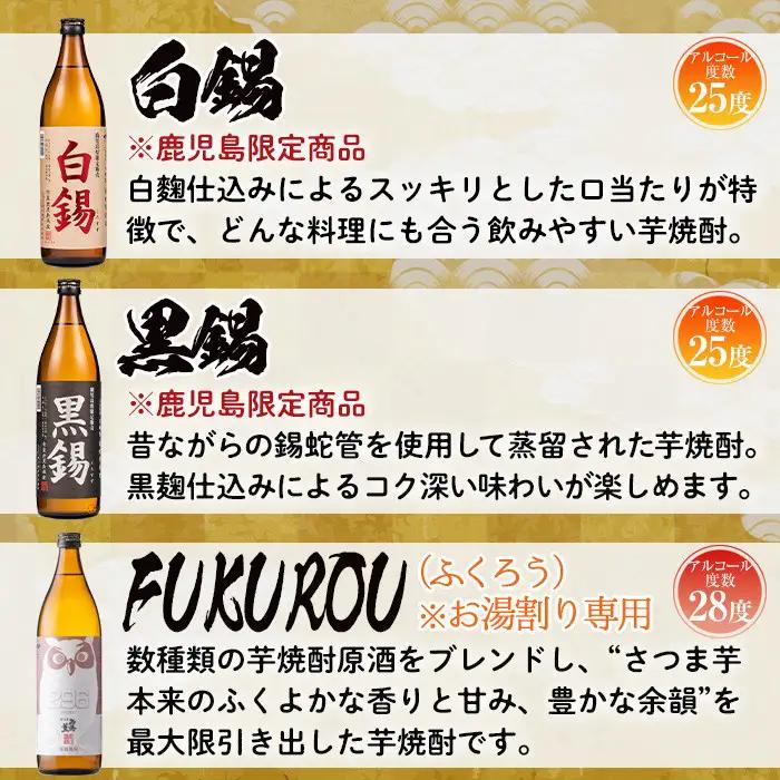 No.974 ＜本格芋焼酎＞南国酒造・“お湯割専用”「FUKUROU（ふくろう）」入り芋焼酎飲み比べ6本セット　小(各900ml・合計6本) 鹿児島 九州 酒 芋 焼酎 いも焼酎 地酒 薩摩芋 さつま