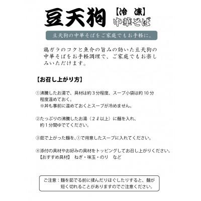 ふるさと納税 飛騨市 飛騨高山有名店「豆天狗」本格中華そば2食セット |  | 02