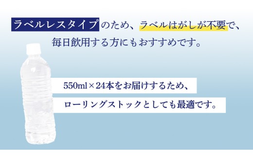 【 最短発送 】嬬恋高原 の 天然水 ラベルレス ボトル 550ml × 24本 入 水 ミネラルウォーター 550ml 飲料水 最短2日発送 通販 定期 備蓄 ローリングストック 備蓄用 ペットボトル 防災 工場直送 箱買い まとめ買い 国産 防災 嬬恋銘水 日用品 [BA045tu]