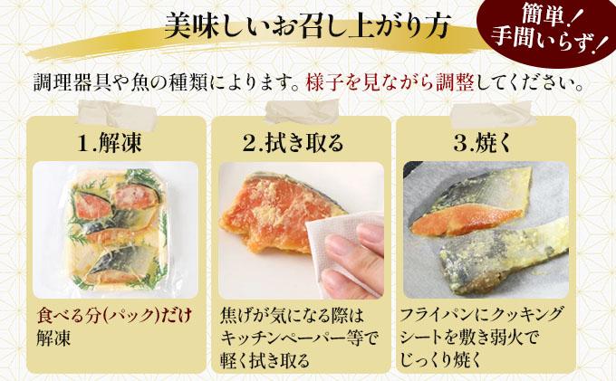 《訳あり》16種の中からおまかせ6種 西京漬け24枚 4切れ×6袋
