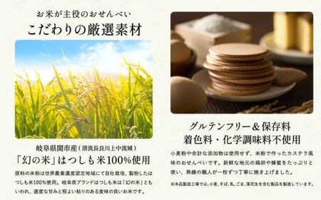【訳あり】せんべい 個包装 かすてらのせん米 岐阜県産ハツシモ米（グルテンフリー）
