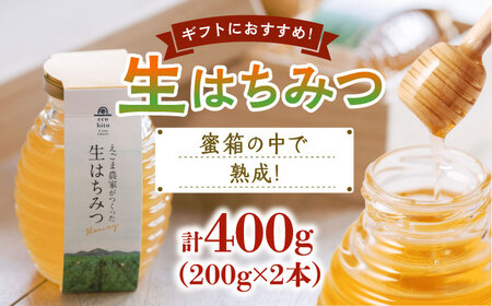 生はちみつ 400g ギフトセット / 佐賀県 / 株式会社中村 [41AJCN002]