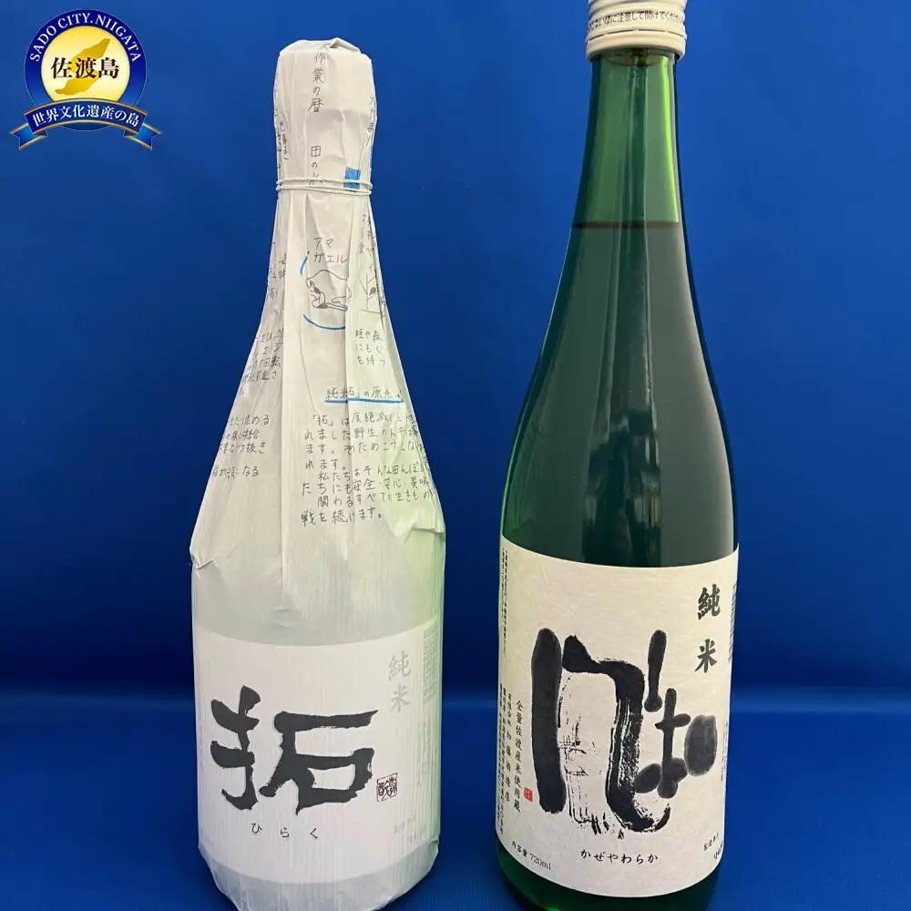 日本酒 720ml 2本セット | 風和 拓 新潟県 佐渡市 日本酒