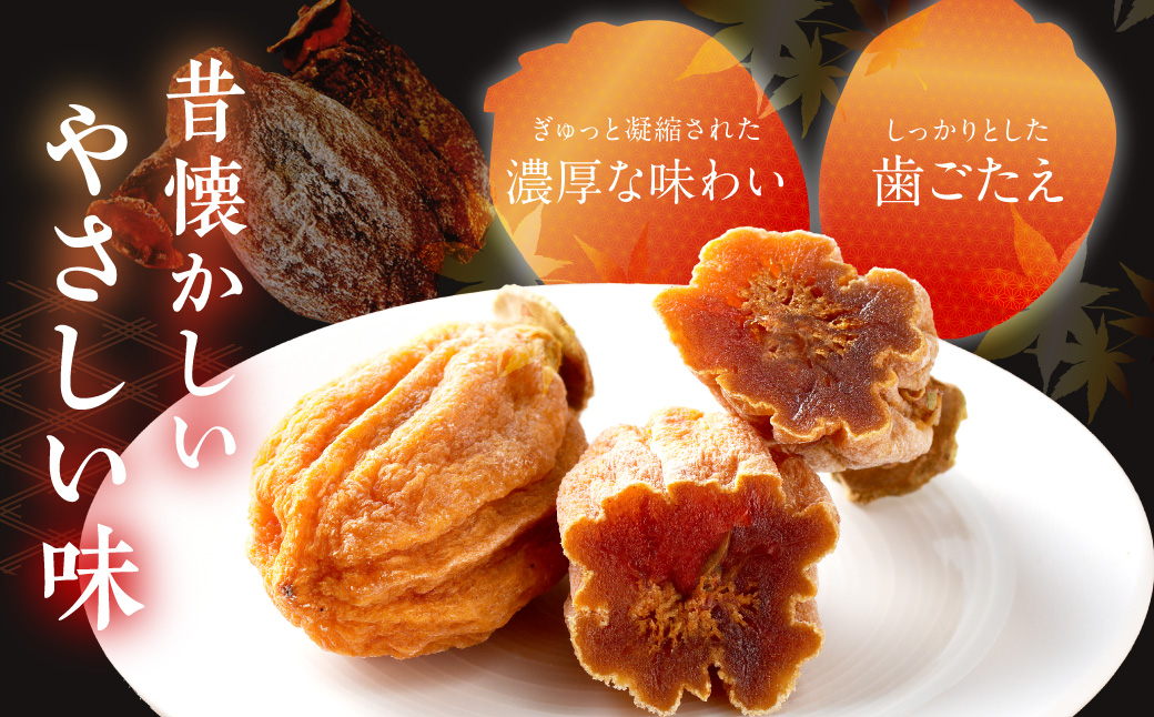 【訳あり】 干し柿（西条柿）1kg 【032_2117】