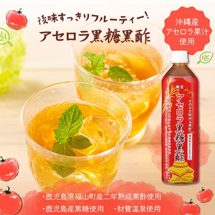 isa366 黒酢 ドリンク 900ml 2本 アセロラ黒糖黒酢 希釈 せず そのまま飲める ストレートタイプ 鹿児島県 福山町 かめ壺 2年 熟成黒酢 鹿児島産 黒糖 沖縄産 アセロラ 天然アルカリ