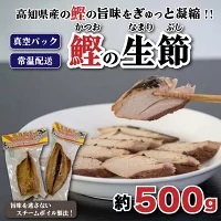 カツオの生節 500g前後 かつおのタタキかつおのタタキかつおのタタキ