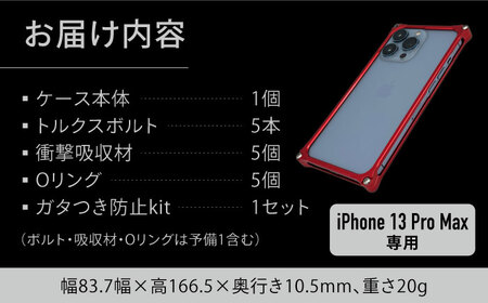 ソリッドバンパー for iPhone 13 Pro Max(レッド) F23N-151[AMAA005-3]