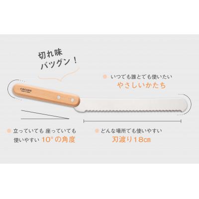 ふるさと納税 燕市 cacudo パン切り包丁(パンスライサー) |  | 03