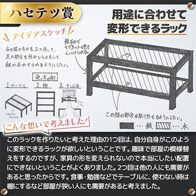 ふるさと納税 青森県 高校生のスケッチ製品化!【高校生アイデア製品化プロジェクト】「変形できるラック」弘前工業高校発 |  | 01