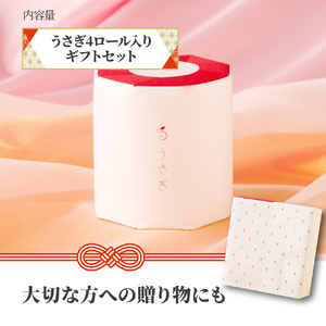 【望月製紙】トイレットペーパー 無香料 うさぎ4ロールギフトボックス 高級 トリプル(3枚重ね) 22ｍ やわらか 箱入り 贈答 プレゼント ギフト お祝い お返し 人気【望月製紙株式会社】 [BQA