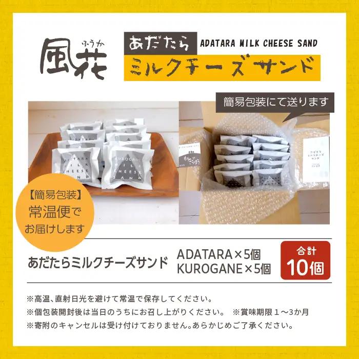 ミルクチーズサンドセット10個 簡易包装【チーズケーキ工房風花】