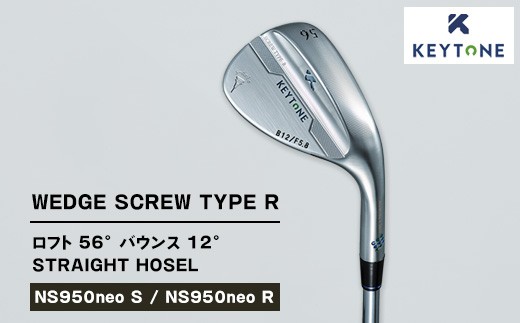 【NS950neo R】KEYTONE SCREW TYPE R ウェッジ ロフト 56° バウンス 12° ストレートホーゼル ゴルフクラブ 【NS950neo S/NS950neo R】