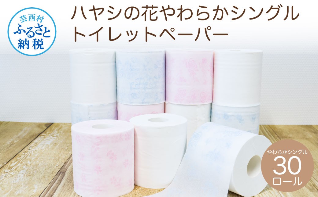 
ハヤシの花やわらかシングル
