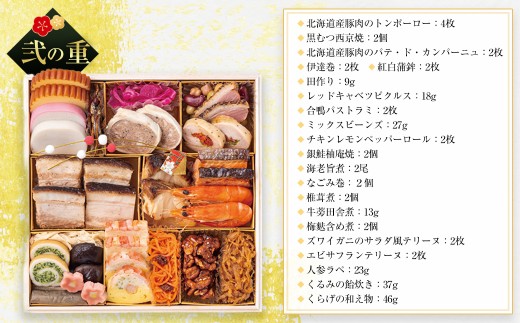 和洋中 冷凍おせち二段重 料理 お惣菜 おかず ご飯 お正月 迎春 オリジナル 贅沢 東武ホテル 年内発送 【 2026年12月29日着 】