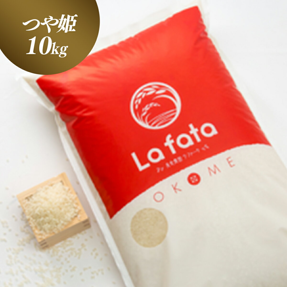 【ふるさと納税】 ≪令和7年産≫ オシャレな袋とこだわりのお米 つや姫10kg ふるさと納税
