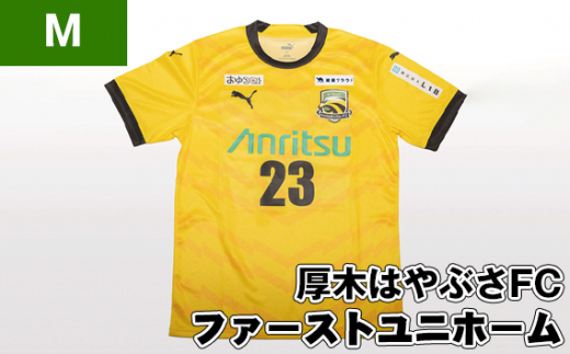 【Mサイズ】厚木はやぶさFC　ファーストユニホーム ／ サッカー ユニフォーム スポーツ 2024シーズン 厚木市 No.997-02