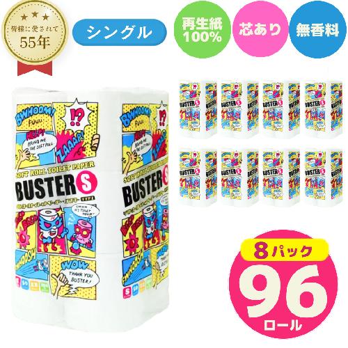 トイレットペーパー バスター 12R シングル 50ｍ ×8パック 96個 日用品 消耗品 114mm 柔らかい 無香料 芯 大容量 トイレット トイレ といれっとペーパー ふるさと 納税 