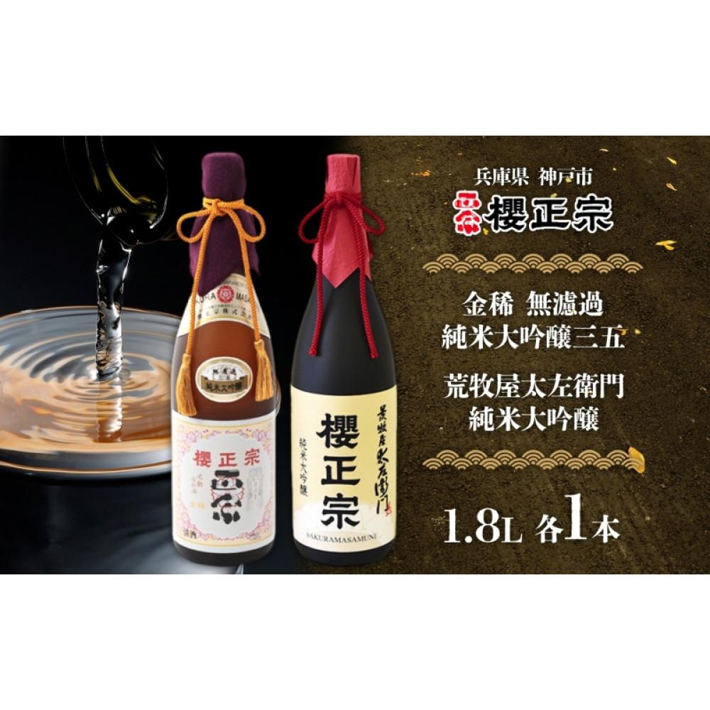 【ふるさと納税】純米大吟醸　一升瓶　2種A