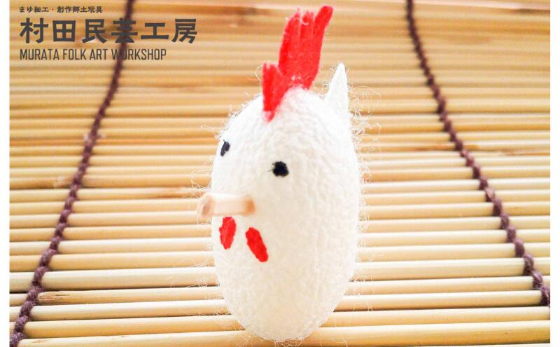 【ふるさと納税】 酉 とり 1体 繭人形 干支 置物 繭 繭玉 シルク 正月 飾り 縁起物 伝統工芸 工芸品 民芸品 手作り ハンドメイド インテリア 和風 かわいい 岩手県 盛岡市 東北 岩手 盛岡 村田民芸