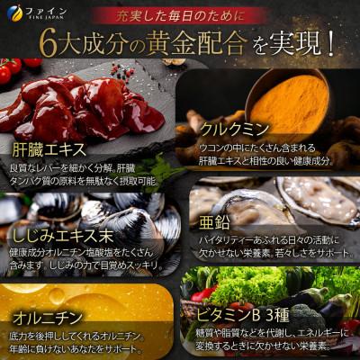 ふるさと納税 上郡町 金のしじみウコン肝臓エキス 270粒×2個 |  | 02