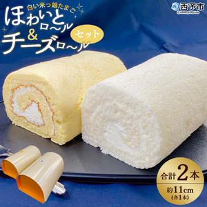 ほわいとファームのほわいとロール&チーズロールセット NHF0008