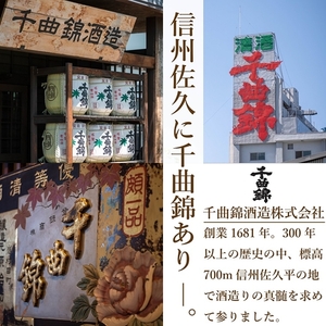 【千曲錦酒造】日本酒一升（1.8L）×2本  辛口特別純米 千曲錦（北海道・沖縄県・離島は配送不可）【 信州 長野 佐久 地酒 晩酌 長野県 佐久市 1800ml 】